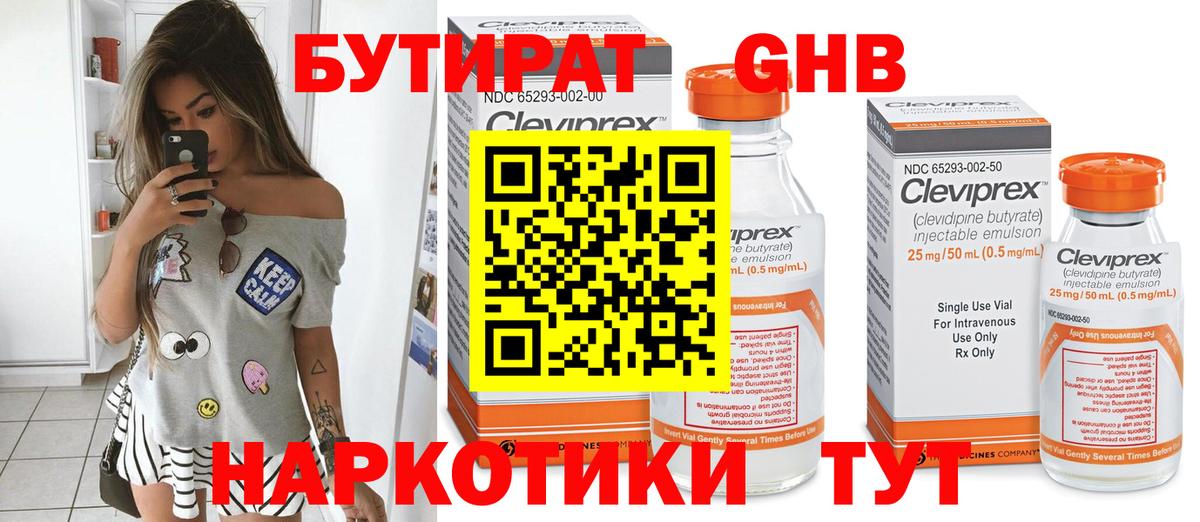 Бутират оксана Минеральные Воды