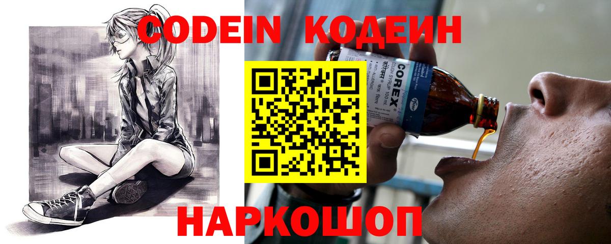 Кодеиновый сироп Lean напиток Lean (лин)  Вход с VPN  Кодеин Purple Drank  Минеральные Воды 