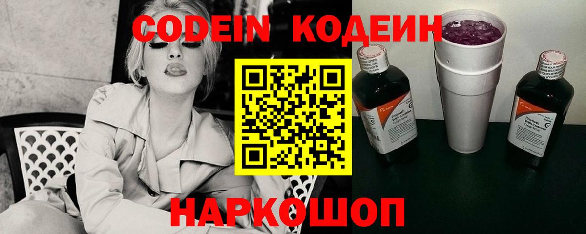 Кодеиновый сироп Lean Purple Drank Минеральные Воды