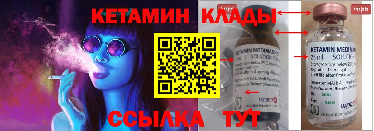Кетамин VHQ  Вход с VPN  Минеральные Воды 
