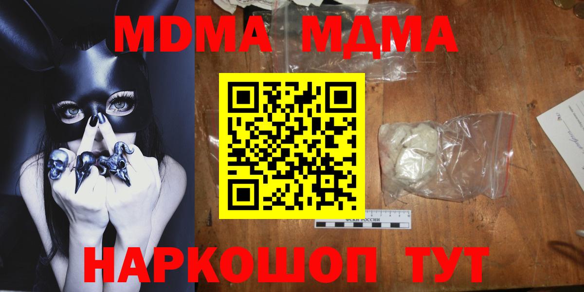 МДМА crystal  Вход с VPN  Минеральные Воды  MDMA Molly 