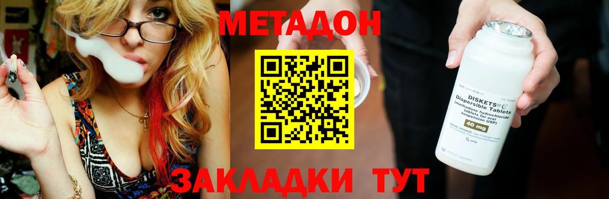 Метадон methadone Минеральные Воды